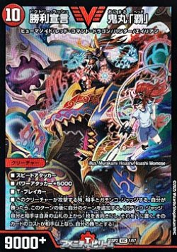 画像1: 【VIC】勝利宣言 鬼丸「覇」