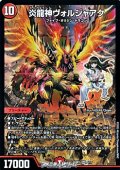 【SR】炎龍神ヴォルジャアク
