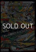 【SR】「必然」の頂 リュウセイ / 「オレの勝利だオフコース！」