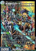 【SR】終末縫合王 ザ=キラー・キーナリー