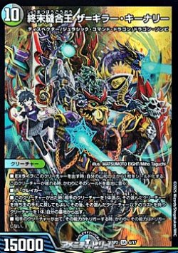 画像1: 【SR】終末縫合王 ザ=キラー・キーナリー