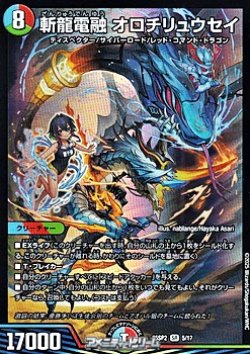 画像1: 【SR】斬龍電融 オロチリュウセイ