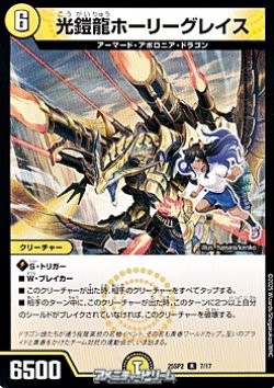 画像1: 【R】光鎧龍ホーリーグレイス