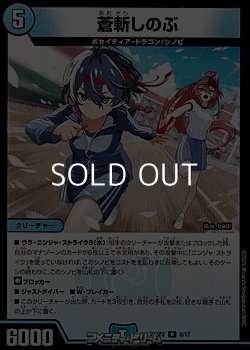 画像1: 【R】蒼斬しのぶ
