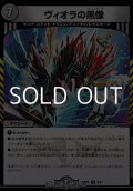 【R】ヴィオラの黒像