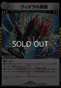 画像1: 【R】ヴィオラの黒像