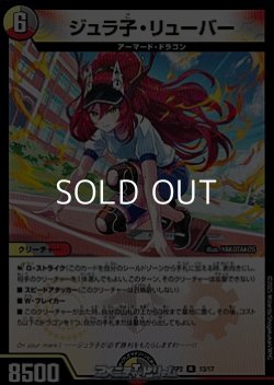 画像1: 【R】ジュラ子・リューバー