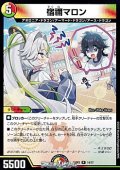 【R】宿禰マロン