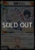 【R】宿禰マロン