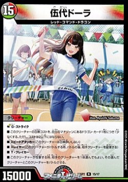 画像1: 【R】伍代ドーラ