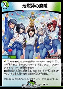 画像1: 【U】地龍神の魔陣
