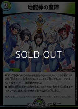 画像1: 【U】地龍神の魔陣