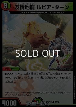 画像1: 【U】友情地龍 ルピア・ターン