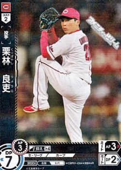 画像1: 【R】栗林　良吏