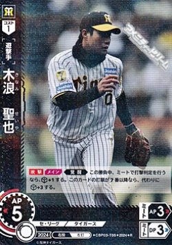 画像1: 【R】木浪　聖也