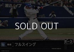 画像1: 【C】フルスイング(ドラゴンズ)