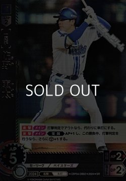 画像1: 【SR】佐野　恵太