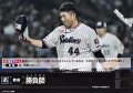 【C】勝負師(スワローズ)