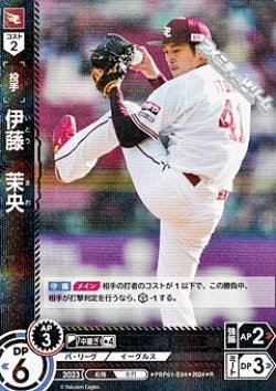 画像1: 【R】伊藤　茉央