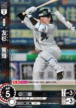 画像1: 【R】友杉　篤輝