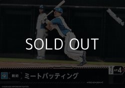 画像1: 【C】ミートバッティング(ファイターズ)