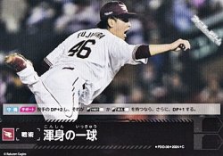 画像1: 【C】渾身の一球(ゴールデンイーグルス)