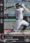【CH】山口　航輝