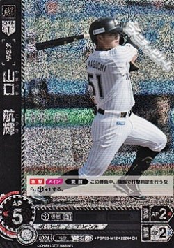 画像1: 【CH】山口　航輝
