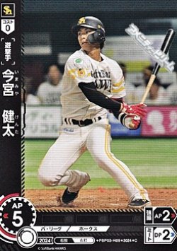 画像1: 【C】今宮　健太