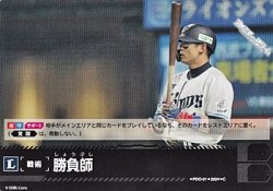 画像1: 【C】勝負師(ライオンズ)