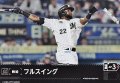 【C】フルスイング(マリーンズ)