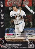 【CH】中村　剛也
