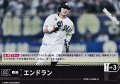 【C】エンドラン(マリーンズ)