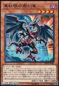 【ノーマル】真紅眼の遡刻竜