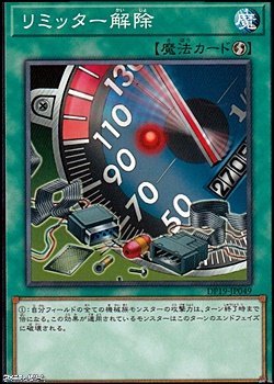 画像1: 【ノーマル】リミッター解除