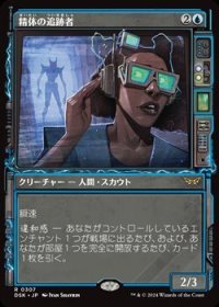 ☆特殊枠【日本語】精体の追跡者/Entity Tracker