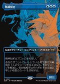 ☆特殊枠【日本語】精神刮ぎ/The Mindskinner