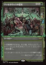 ☆特殊枠【日本語】ヴァルガヴォスの猛攻/Valgavoth's Onslaught