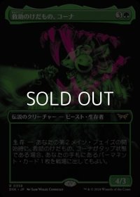 ☆特殊枠【日本語】救助のけだもの、コーナ/Kona, Rescue Beastie