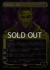 ☆特殊枠【日本語】悪夢滅ぼし、魁渡/Kaito, Bane of Nightmares