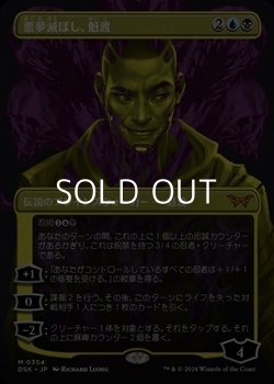 画像1: ☆特殊枠【日本語】悪夢滅ぼし、魁渡/Kaito, Bane of Nightmares