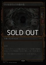 ☆特殊枠【日本語】ヴァルガヴォスの棲み処/Valgavoth's Lair