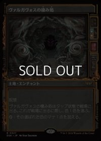 ☆特殊枠【日本語】ヴァルガヴォスの棲み処/Valgavoth's Lair