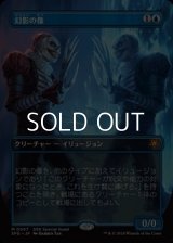 ☆特殊枠【日本語】幻影の像/Phantasmal Image
