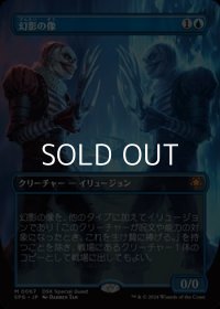 ☆特殊枠【日本語】幻影の像/Phantasmal Image