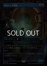 ☆特殊枠【日本語】忌まわしき眼魔/Abhorrent Oculus