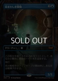 ☆特殊枠【日本語】忌まわしき眼魔/Abhorrent Oculus