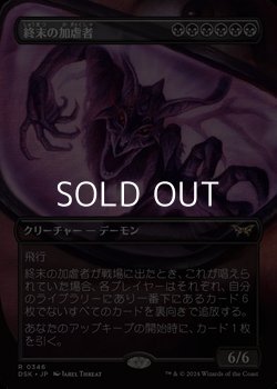 画像1: ☆特殊枠【日本語】終末の加虐者/Doomsday Excruciator