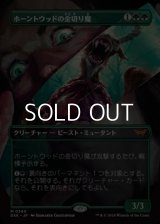 ☆特殊枠【日本語】ホーントウッドの金切り魔/Hauntwoods Shrieker