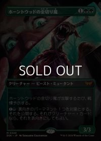 ☆特殊枠【日本語】ホーントウッドの金切り魔/Hauntwoods Shrieker